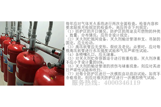 氣體滅火系統(tǒng)檢測(cè)